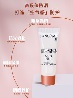 兰蔻防晒霜小白管小样10ml面部防水清爽型隔离乳轻透水漾