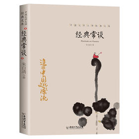 经典常谈