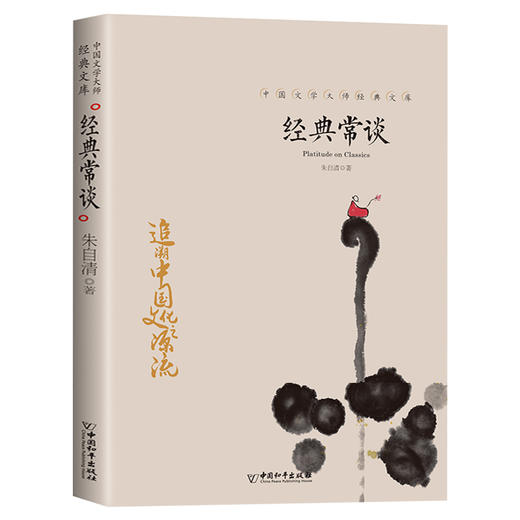 经典常谈 商品图0