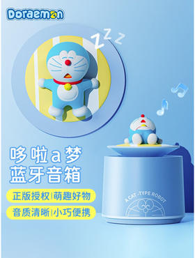 ROCK 哆啦A梦 夏日风情蓝牙音箱