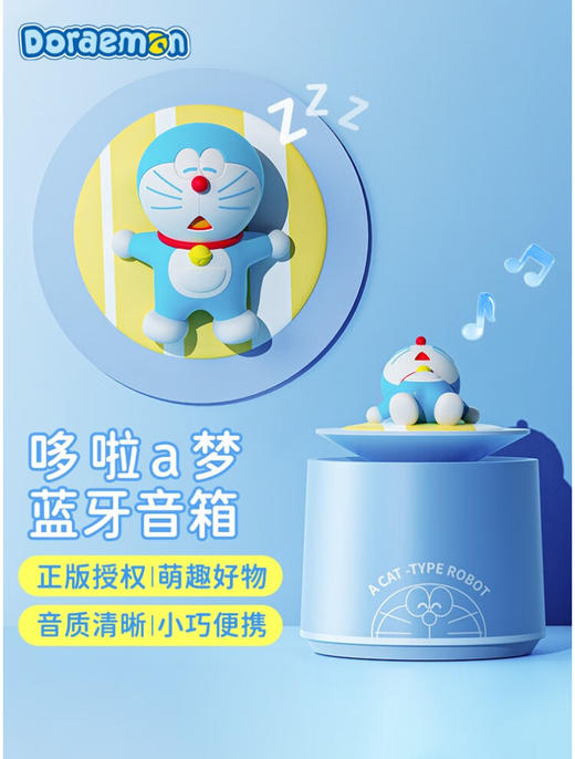 ROCK 哆啦A梦 夏日风情蓝牙音箱 商品图0