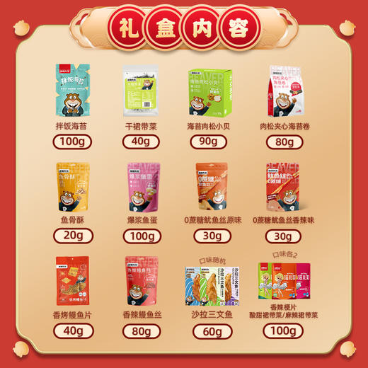 海狸先生海味休闲零食大礼包JL-SSS 商品图2