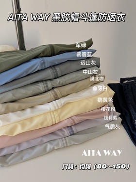 AITAWAY黑胶帽斗篷防晒衣（80-150斤）均码