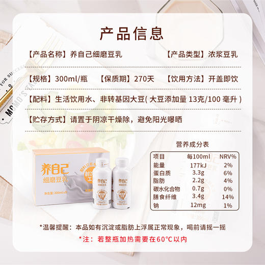 心选丨祖名 细磨豆乳300ml 商品图1