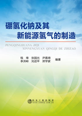 硼 及其新能源氢气的制造