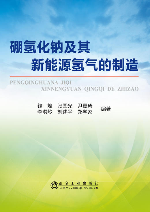 硼 及其新能源氢气的制造 商品图0