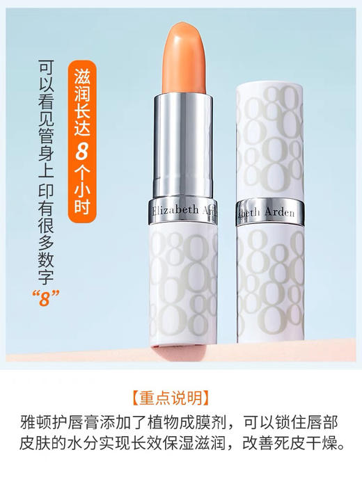 伊丽莎白雅顿润唇膏 商品图1