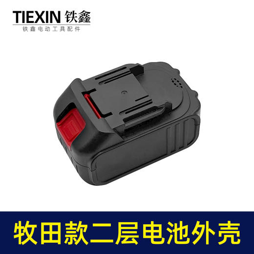 【货号04764】牧田款10节电池壳二层锂电扳手电池外壳 锂电池盒子 商品图7