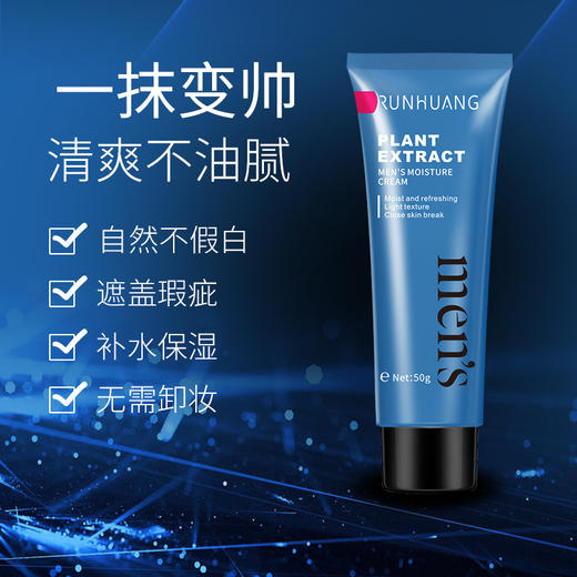 男士福利【一抹变帅！买2发3，买3发5】男士懒人素颜霜 遮瑕提亮肤色 阻击痘印暗黄 补水保湿素颜霜 懒人面霜BB霜现货秒发 商品图2