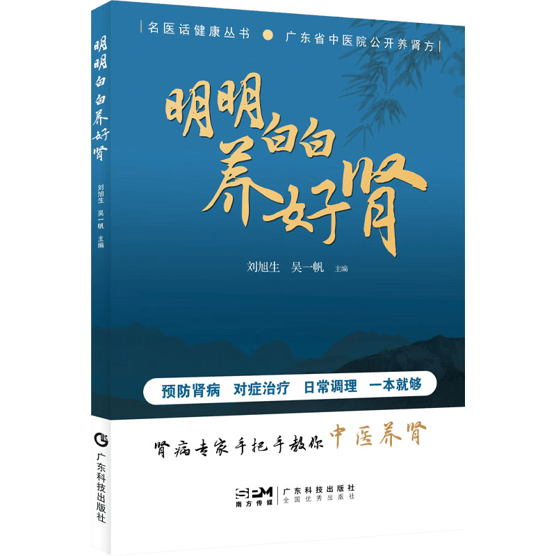 明明白白养好肾