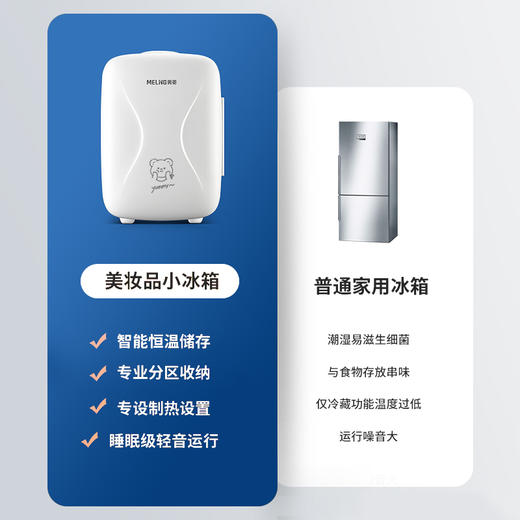 美菱美妆冰箱（白色）ML-B1-4KP 商品图0