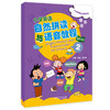 【2023最新修订版】小学英语自然拼读与语音教程(点读书)(修订) 共2册 扫码看微课 配字母卡和发音卡 商品缩略图2