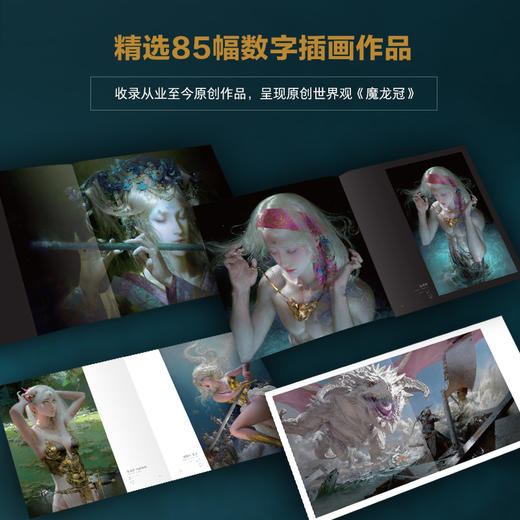 魔龙冠 阮佳个人作品集 商品图4