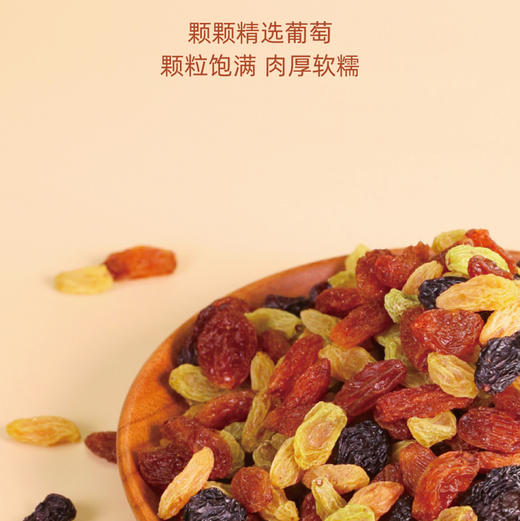 自营-多彩葡萄干 350g 商品图2
