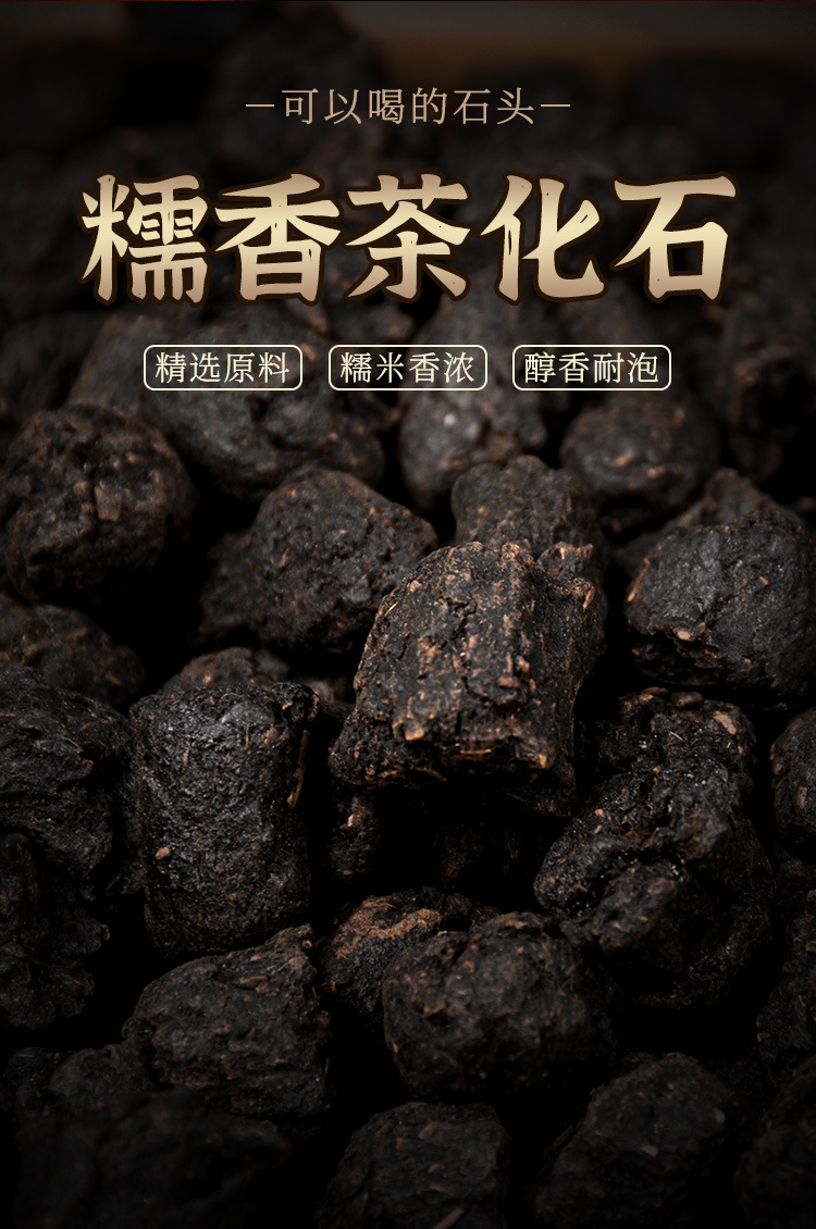 茶化石详情_02.jpg