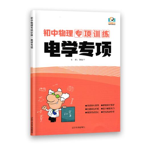 初中物理专项训练电学专项 通用版初中物理电学中考复习专项训练 商品图0