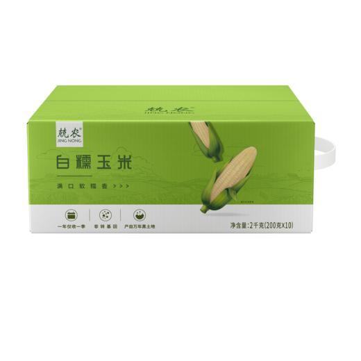 兢农白糯玉米200g*10 穗/盒 商品图2