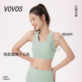 VOVOS中高强贴身显胸不闷热瑜伽健身运动文胸内衣VWX8012