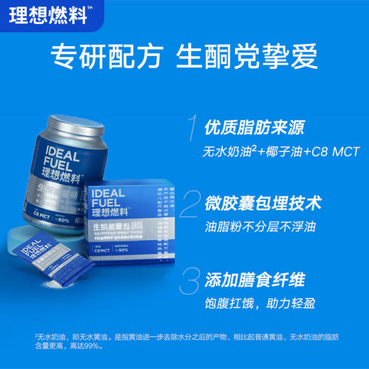 理想燃料丨生酮能量包20g*15包装 商品图1