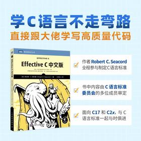 Effective C中文版 C语言程序设计教程C语言从入门到精通编程入门*基础自学程序设计C++数据结构算法软件开发