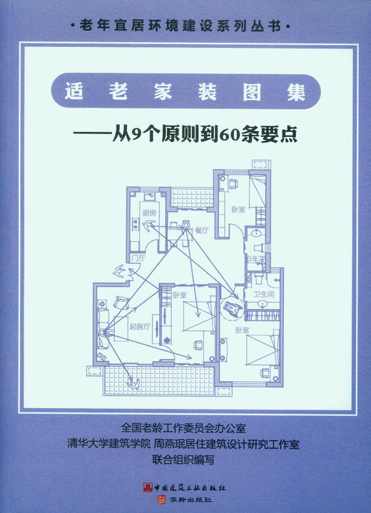 老年家装、养老机构适老化环境设计必备图书（任选） 商品图3