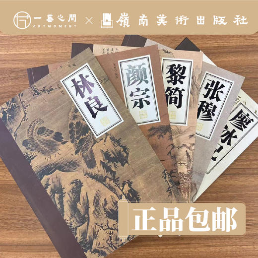 岭南画库丛书合集【现货包邮】 商品图1
