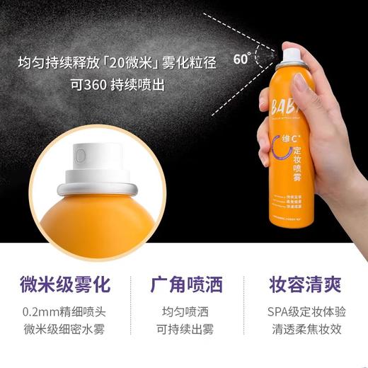 BABI VC定妆喷雾 商品图3