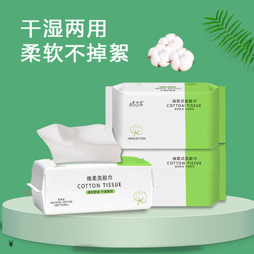 亲肤  绵柔巾 商品图4
