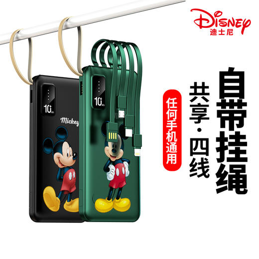 迪士尼移动电源LF91 商品图0