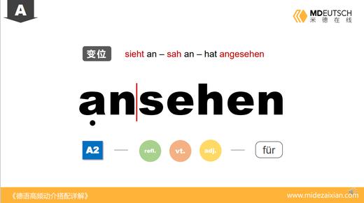 ansehen 商品图0