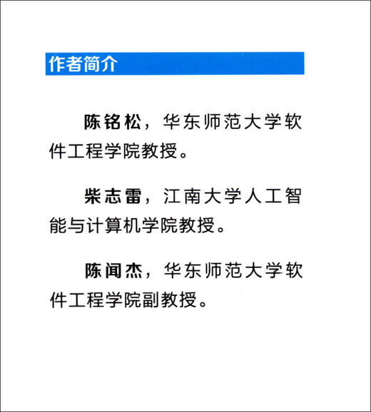 人工智能与智能教育丛书：类脑计算 (陈铭松，柴志雷，陈闻杰) 商品图2