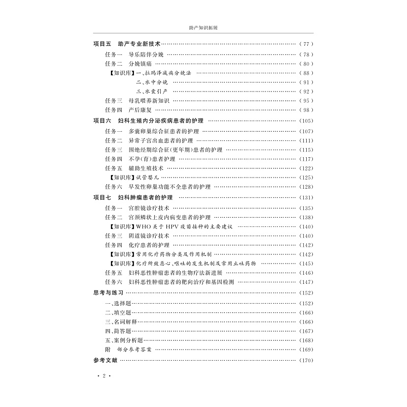 试读PDF-9787308233316(1-1)-助产知识拓展_007.jpg