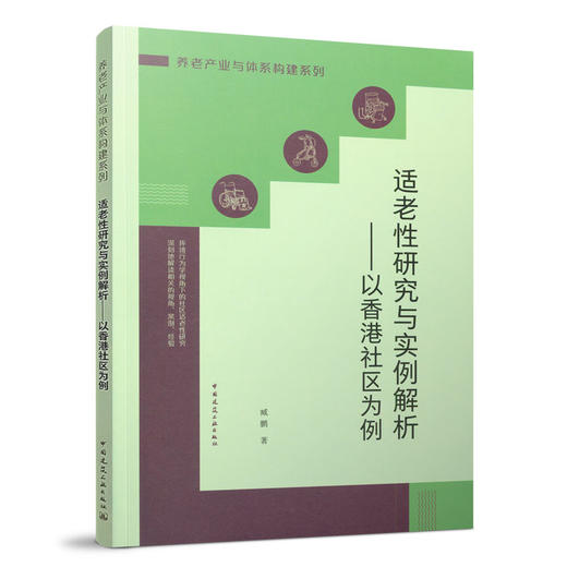 老年家装、养老机构适老化环境设计必备图书（任选） 商品图2