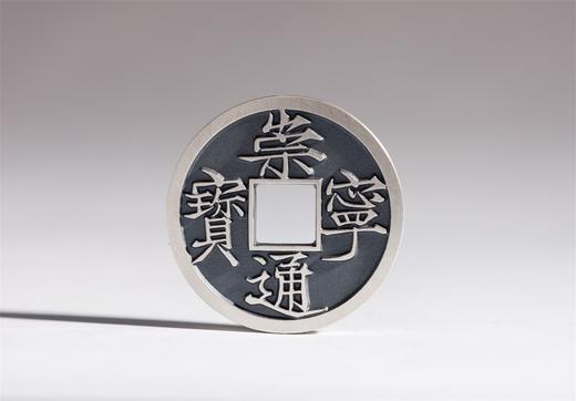 矩德泉坊 纯银手作   崇宁通宝高走通纤字（2.6厘米版）528 商品图0