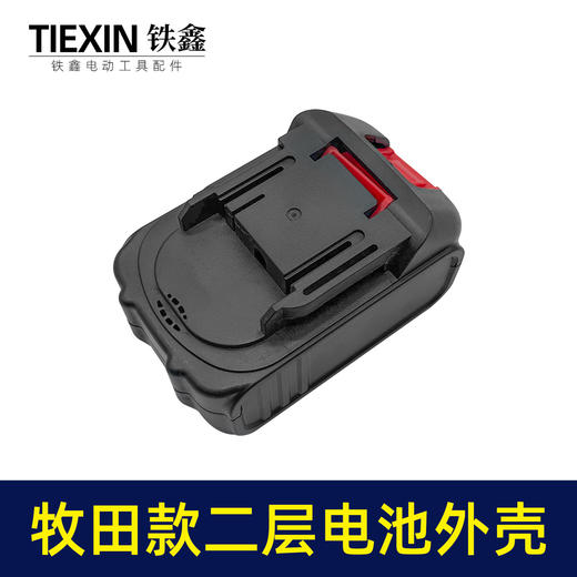 【货号04764】牧田款10节电池壳二层锂电扳手电池外壳 锂电池盒子 商品图2