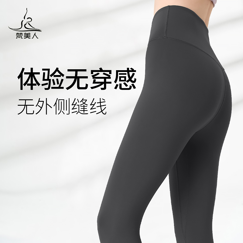 梵美人  FK781  加长款高个子瑜伽裤