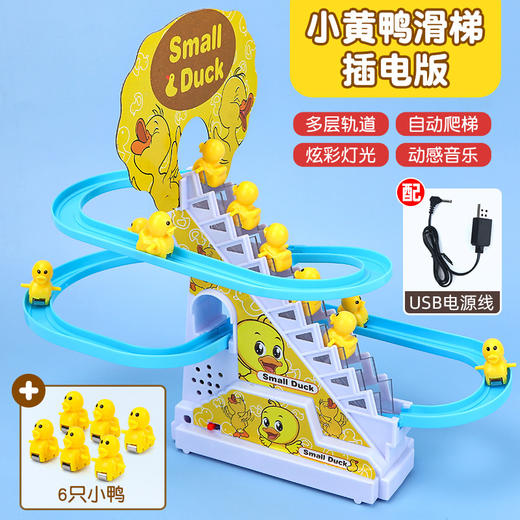 【电动萌趣小鸭子滑楼梯】爆款玩具儿童电动小鸭子爬楼梯玩具电动滑梯益智拼装玩具 商品图12