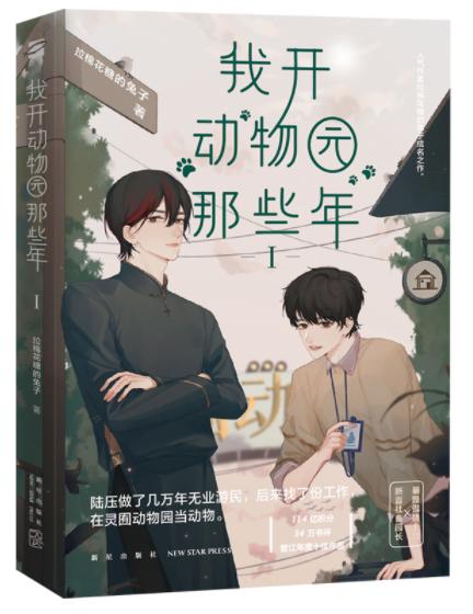 《我开动物园那些年》四部全集 商品图1