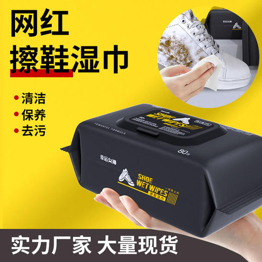 5大包【巨划算，擦完比水洗还干净】每包80片大包装擦鞋湿巾网红抖音爆款一次性小白鞋清洗去污湿纸巾 商品图4