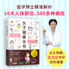女子健康全书（全彩、速查，女性健康大图鉴） 商品缩略图2