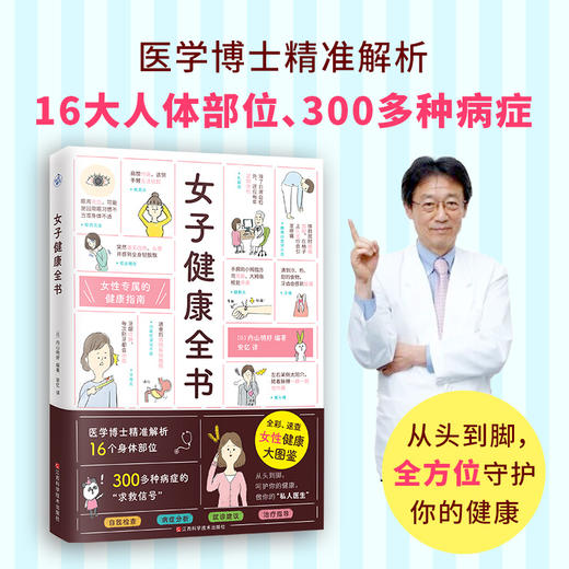 女子健康全书（全彩、速查，女性健康大图鉴） 商品图2