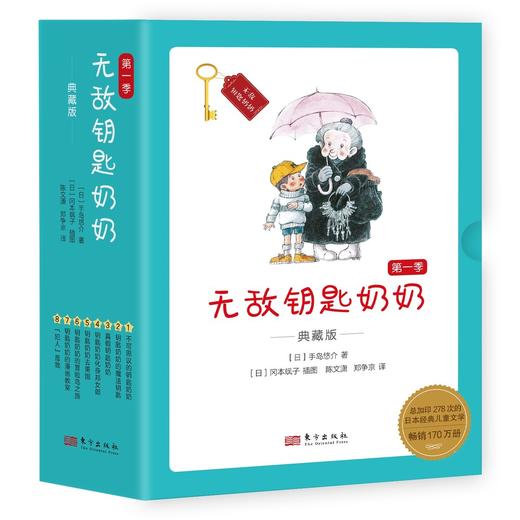 《无di钥匙奶奶:典藏版（一季）》经典儿童文学 全8册 商品图0