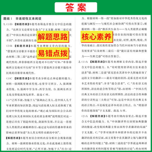 天利38套超级全能生2024版 题源十年真题分类 考点专题训练高考必刷题提升解题能力冲刺历年真题汇编高三总复习专题训练资料 商品图9