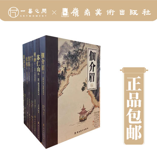 岭南画库丛书合集【现货包邮】 商品图0