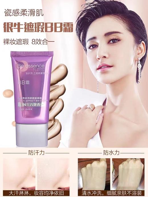 凯伊秀多效修颜碧碧霜 商品图0