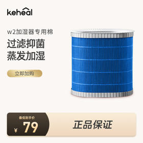 【配件】科西W2加湿器官方专用加湿棉