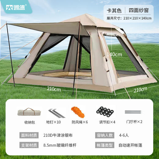 凯速全自动速开帐篷 商品图6