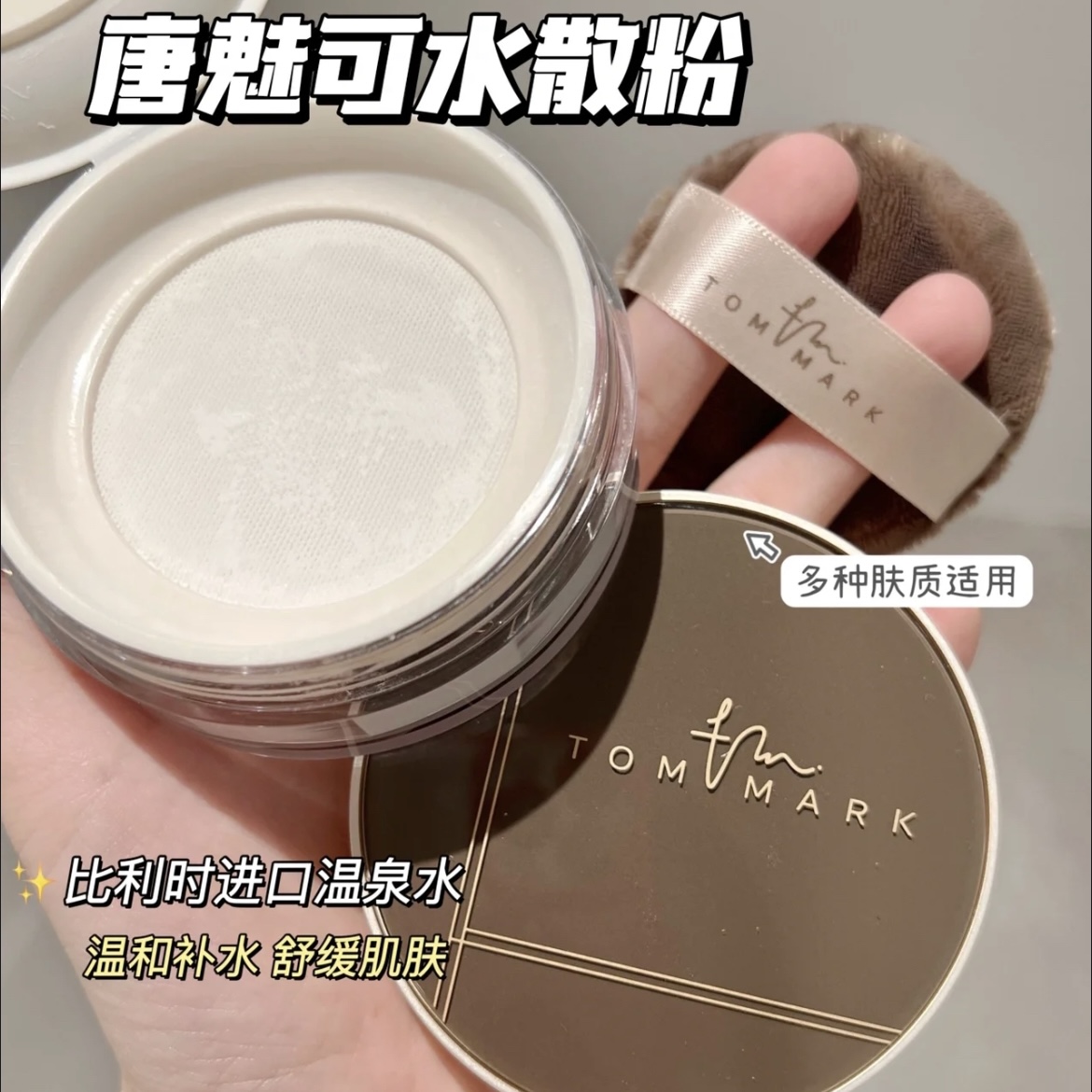 清薄如烟🈚️粉感👍🏻~专业化妆师都爱的封神散粉！水散粉