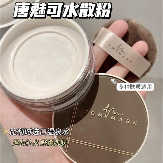 清薄如烟🈚️粉感👍🏻~专业化妆师都爱的封神散粉！水散粉 商品图0