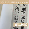 吴昌硕苦铁碎金选墨：全2册（近三百年稀见名家法书集粹）【现货包邮】 商品缩略图2